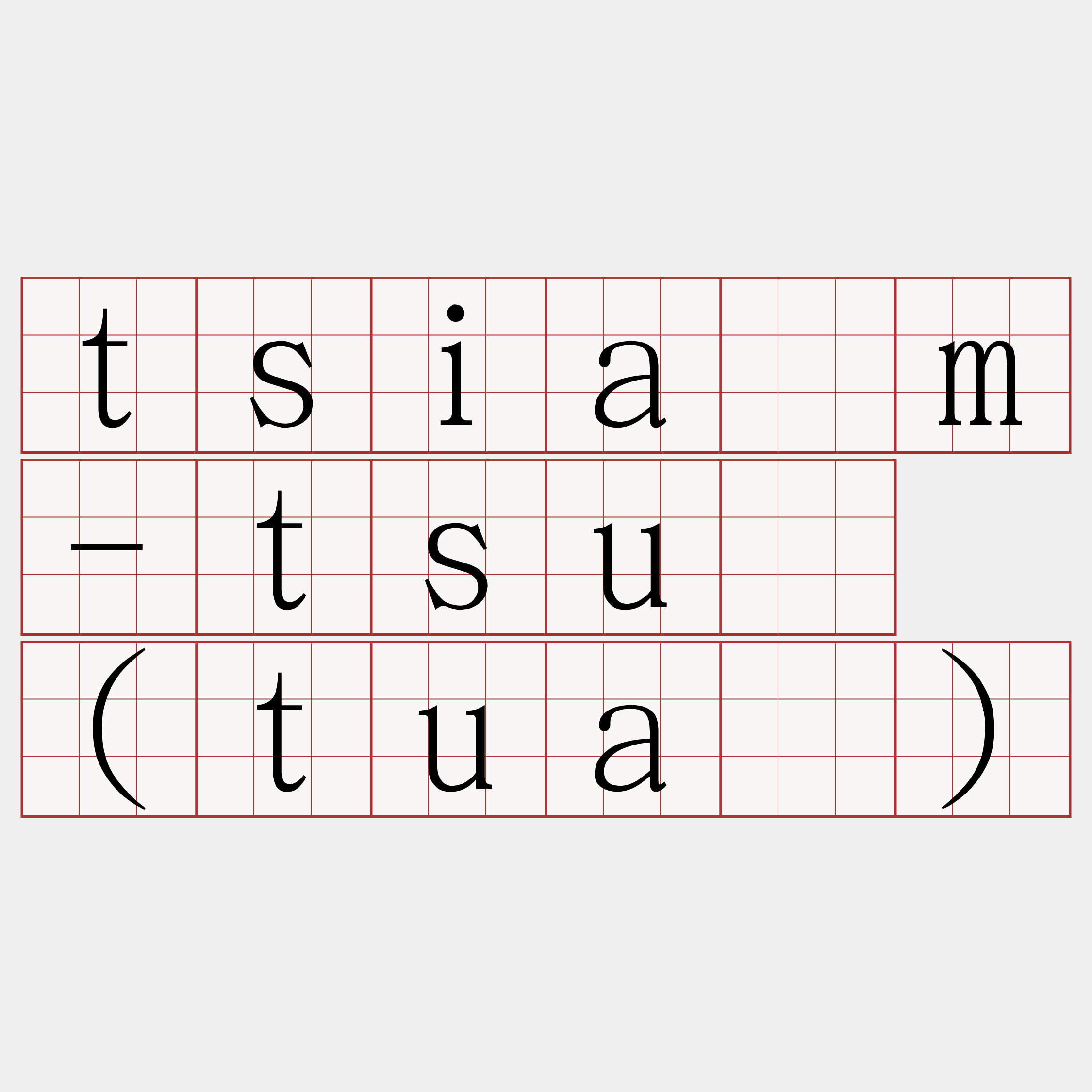 tsiām-tsū (tuà)